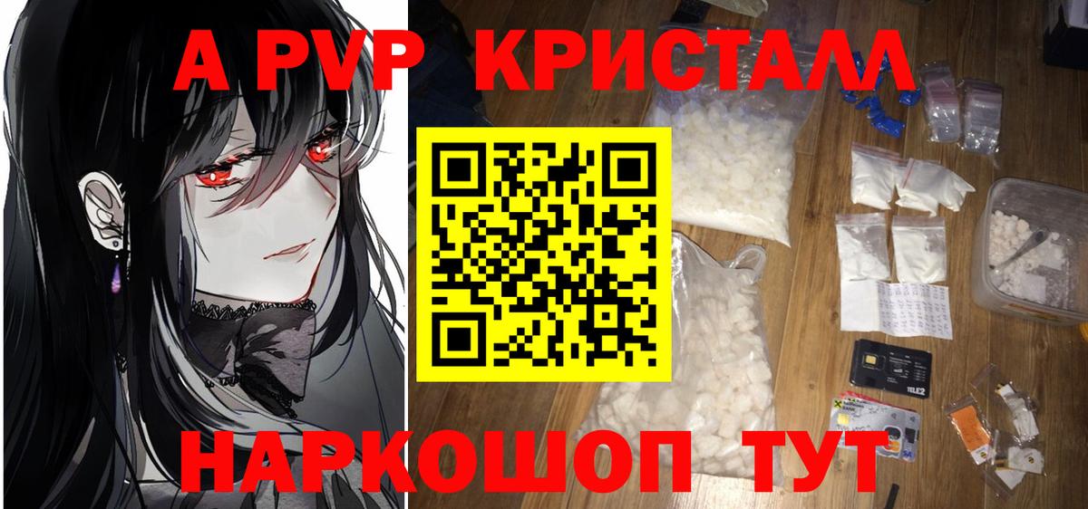 A PVP Соль Россия