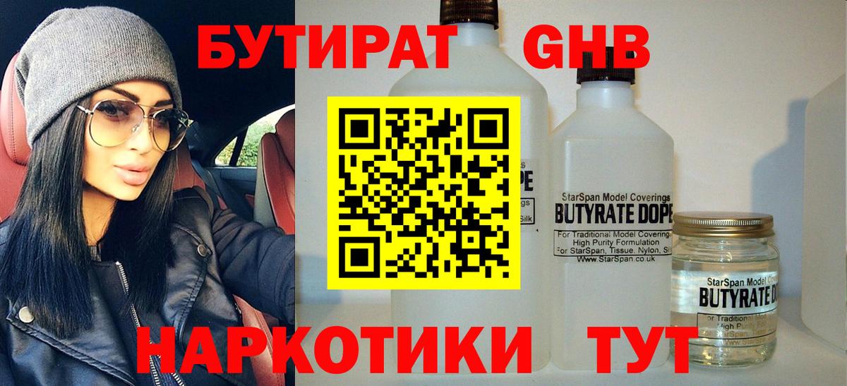 Россия  Бутират  Вход с VPN  БУТИРАТ BDO 