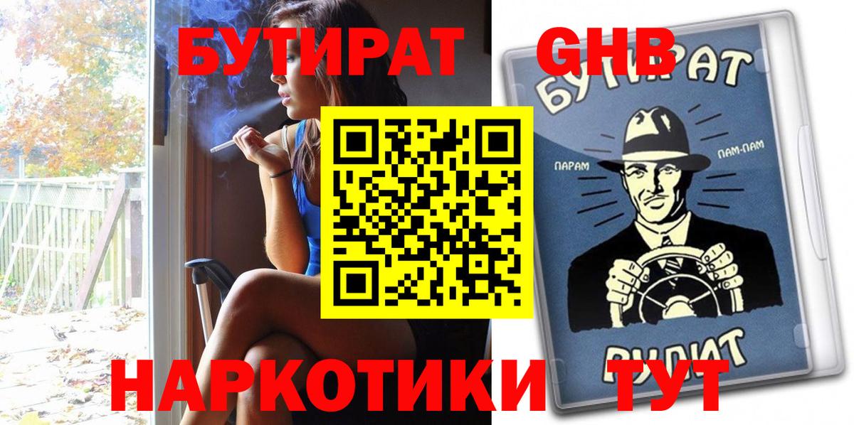 БУТИРАТ бутик Россия