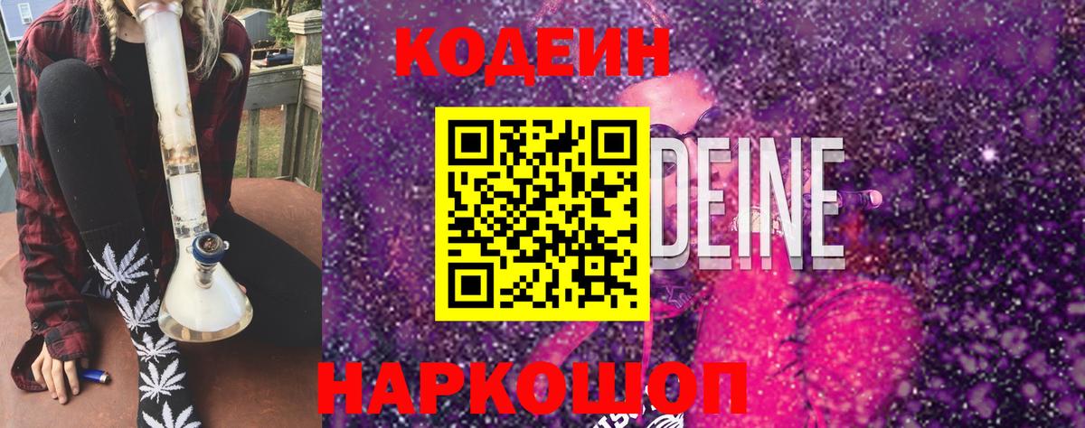 Кодеин напиток Lean (лин)  Codein напиток Lean (лин)  Вход с VPN  Россия 