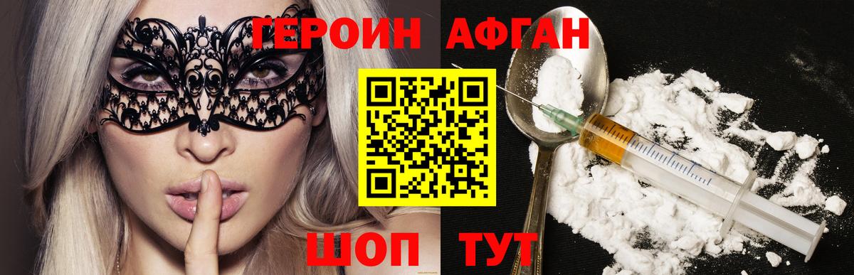 ГЕРОИН Афган  ГЕРОИН  Россия  Вход с VPN 