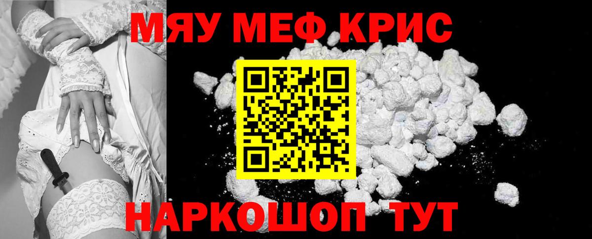 Мефедрон мука Россия