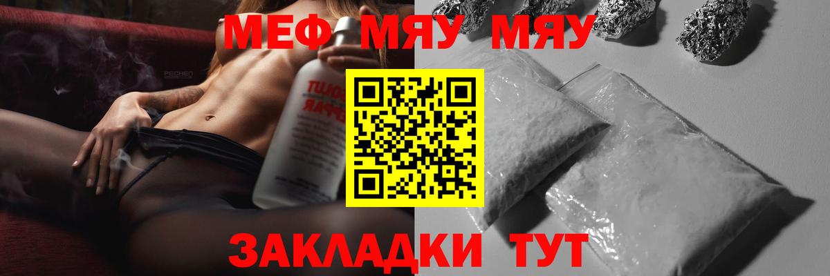 МЯУ-МЯУ  Меф мяу мяу  Вход с VPN  Россия  МЕФ  МЯУ-МЯУ мука 