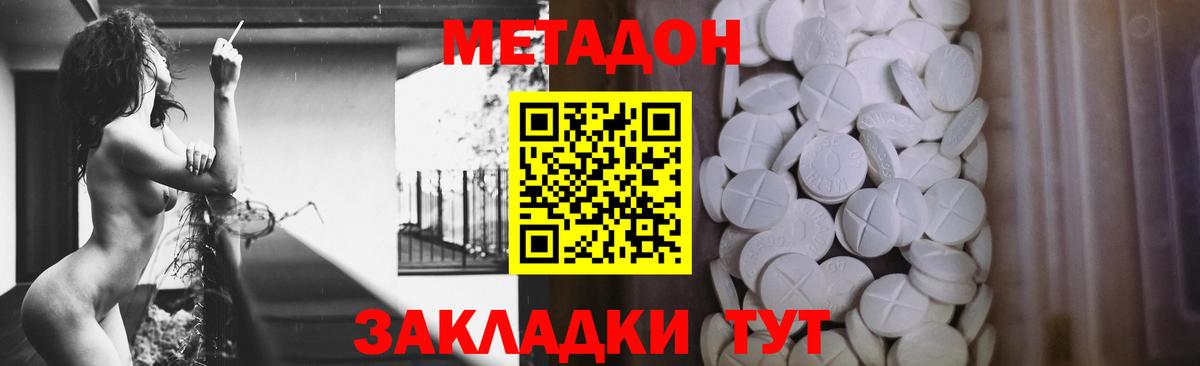 Россия  МЕТАДОН VHQ  Вход с VPN  Метадон белоснежный 