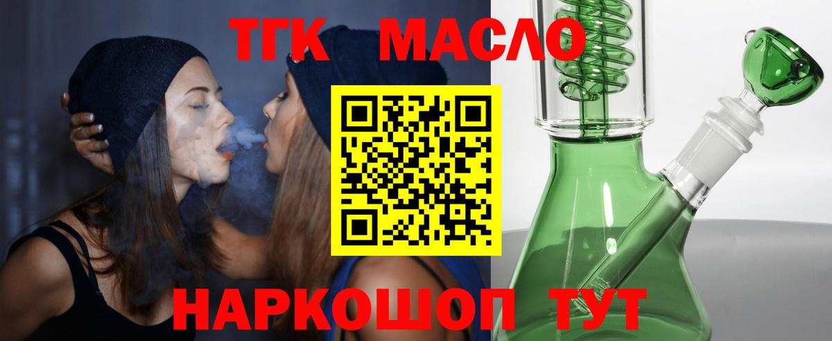 ТГК THC oil Россия